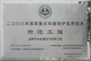 國家環(huán)保示范工程1